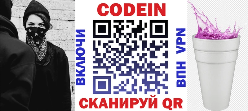 Codein Purple Drank  как найти   Асино 